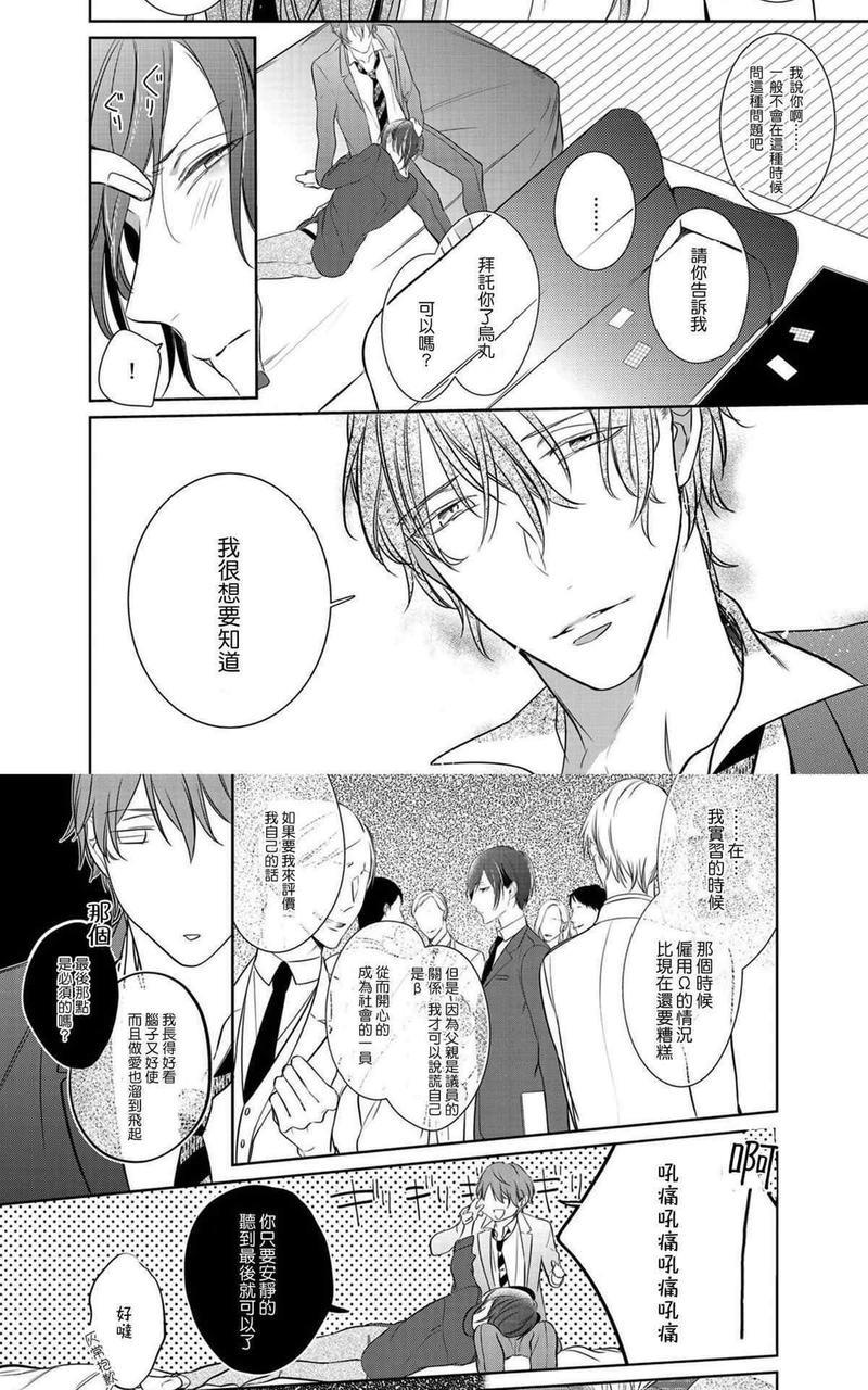 狂啸我的命定之番[耽美]韩漫全集-第6话无删减无遮挡章节图片 