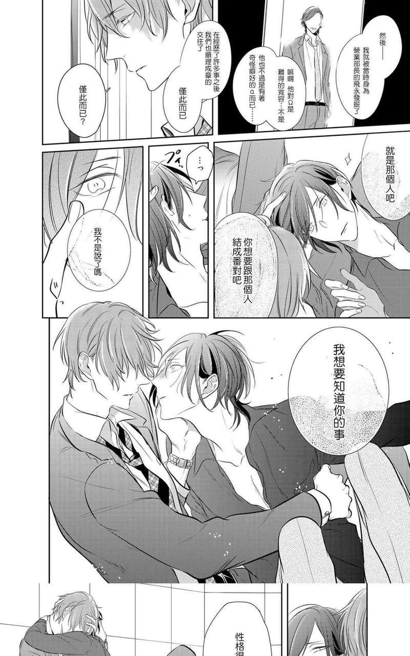 狂啸我的命定之番[耽美]韩漫全集-第6话无删减无遮挡章节图片 