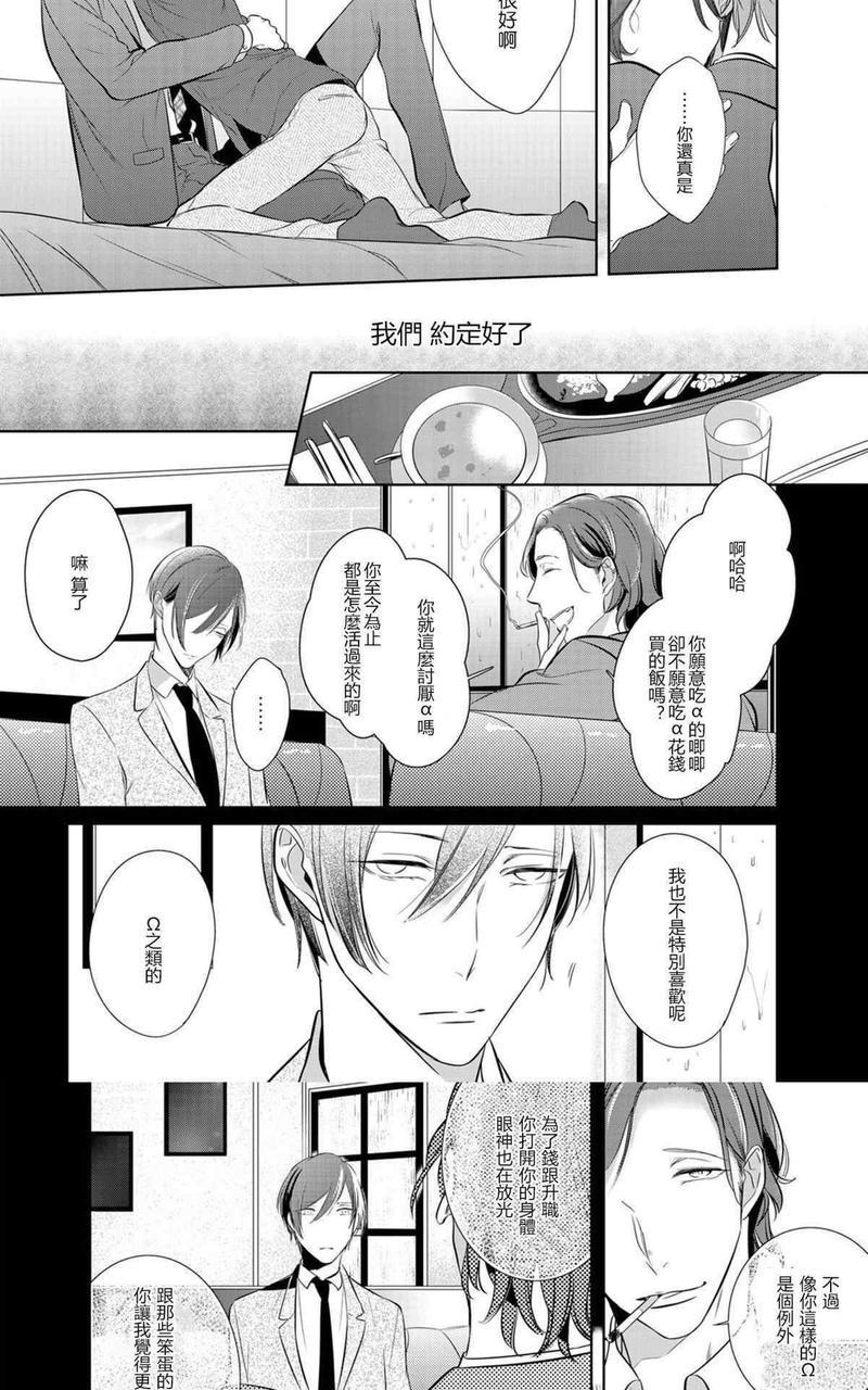 狂啸我的命定之番[耽美]韩漫全集-第6话无删减无遮挡章节图片 