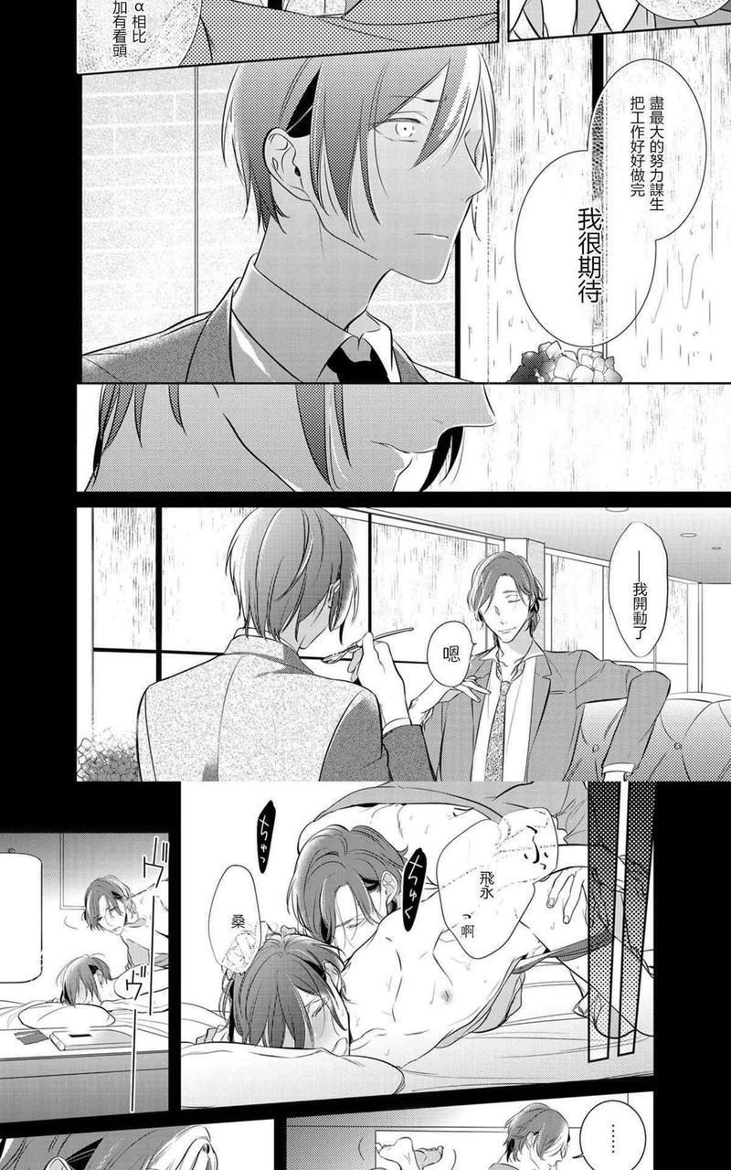 狂啸我的命定之番[耽美]韩漫全集-第6话无删减无遮挡章节图片 