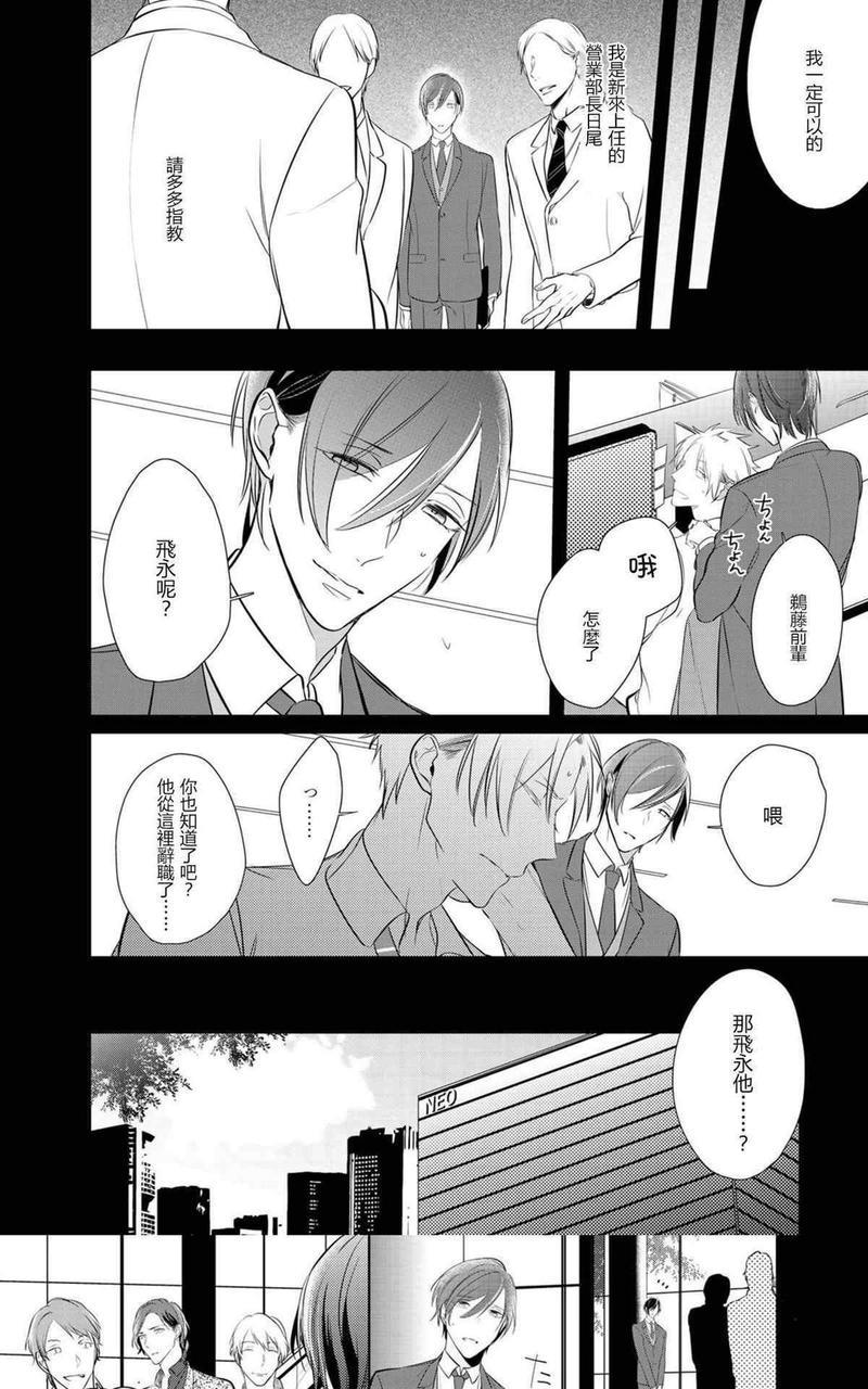 狂啸我的命定之番[耽美]韩漫全集-第6话无删减无遮挡章节图片 