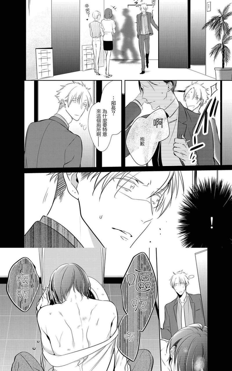 狂啸我的命定之番[耽美]韩漫全集-第6话无删减无遮挡章节图片 