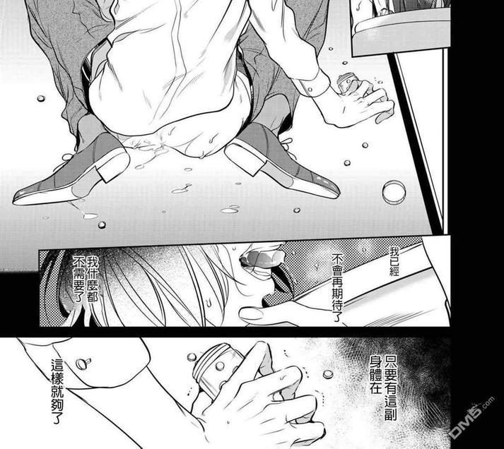 狂啸我的命定之番[耽美]韩漫全集-第6话无删减无遮挡章节图片 