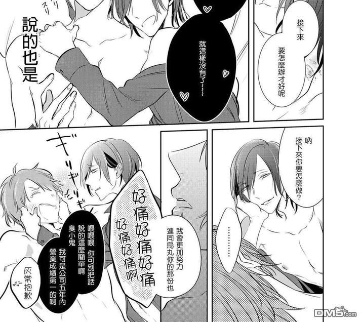 狂啸我的命定之番[耽美]韩漫全集-第6话无删减无遮挡章节图片 
