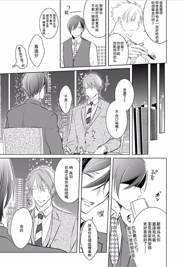 狂啸我的命定之番[耽美]韩漫全集-第6.5话无删减无遮挡章节图片 