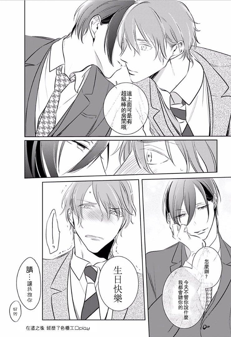 狂啸我的命定之番[耽美]韩漫全集-第6.5话无删减无遮挡章节图片 