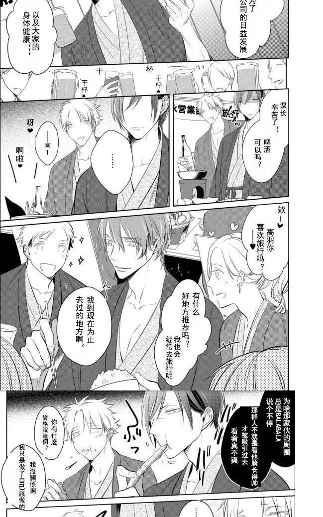 狂啸我的命定之番[耽美]韩漫全集-第7话无删减无遮挡章节图片 