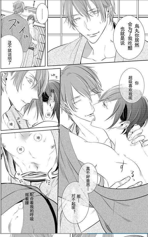 狂啸我的命定之番[耽美]韩漫全集-第7话无删减无遮挡章节图片 