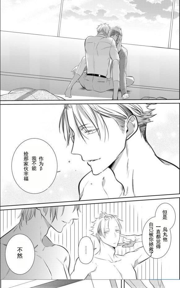 狂啸我的命定之番[耽美]韩漫全集-第7话无删减无遮挡章节图片 