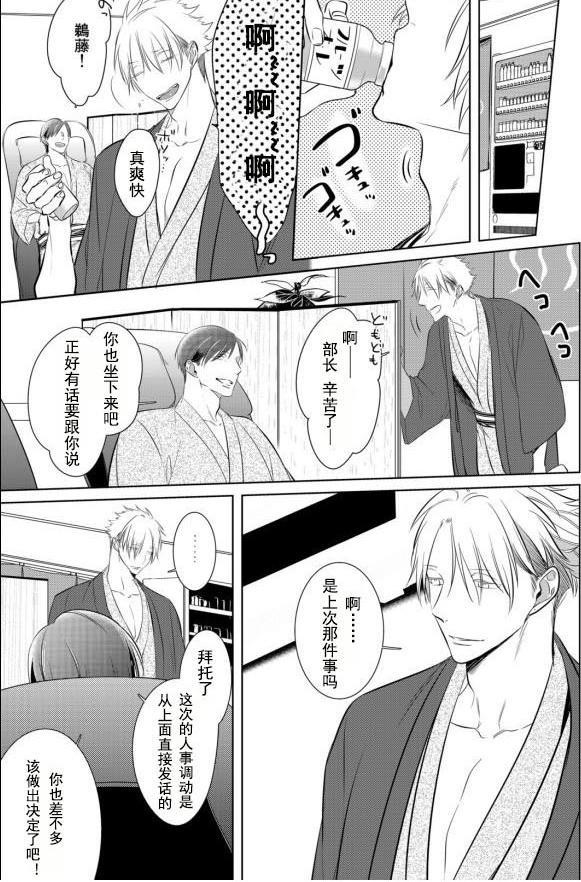 狂啸我的命定之番[耽美]韩漫全集-第7话无删减无遮挡章节图片 