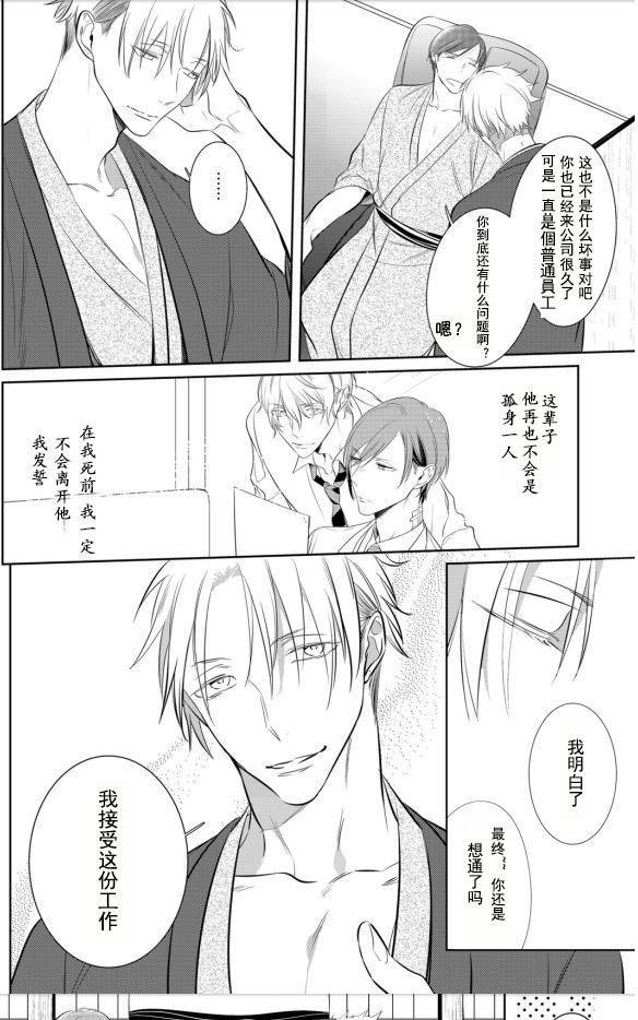狂啸我的命定之番[耽美]韩漫全集-第7话无删减无遮挡章节图片 