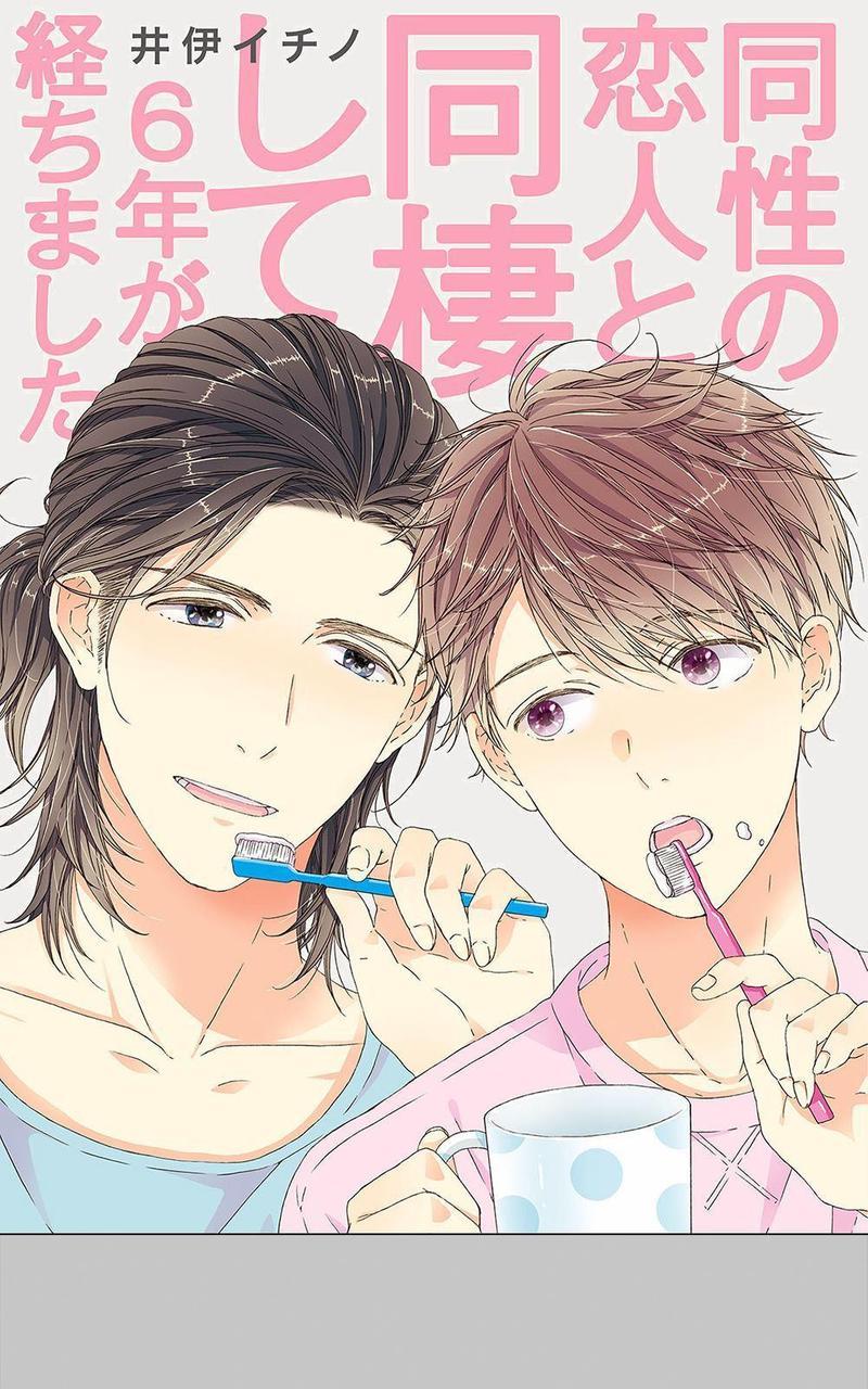 和同性恋人同居的六年时光来回[耽美]韩漫全集-第1话无删减无遮挡章节图片 