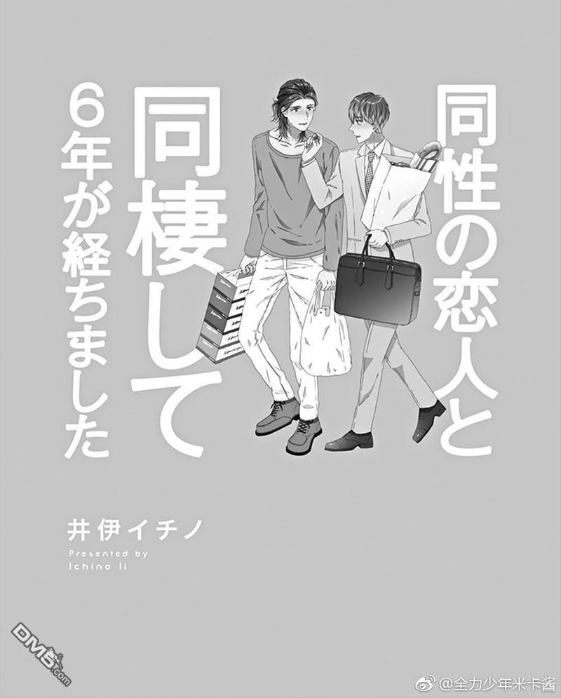 和同性恋人同居的六年时光来回[耽美]韩漫全集-第1话无删减无遮挡章节图片 