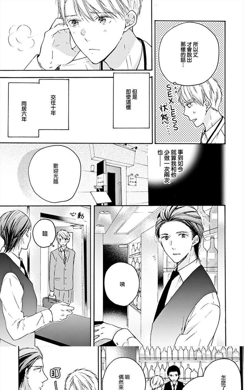 和同性恋人同居的六年时光来回[耽美]韩漫全集-第1话无删减无遮挡章节图片 