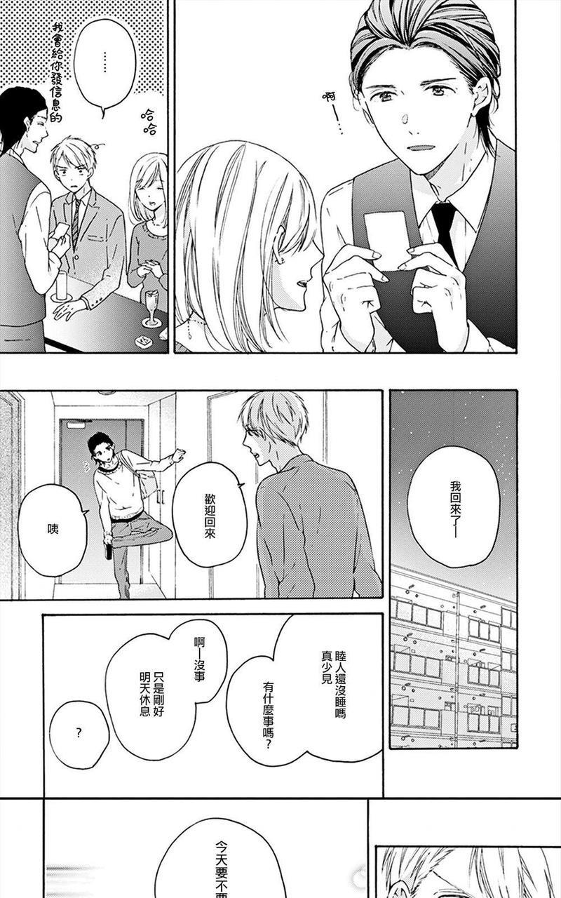 和同性恋人同居的六年时光来回[耽美]韩漫全集-第1话无删减无遮挡章节图片 
