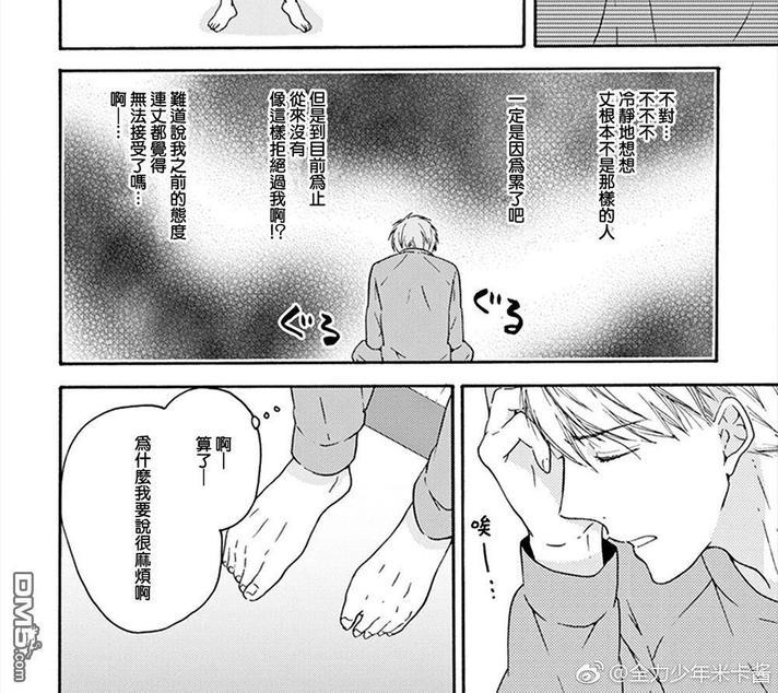 和同性恋人同居的六年时光来回[耽美]韩漫全集-第1话无删减无遮挡章节图片 