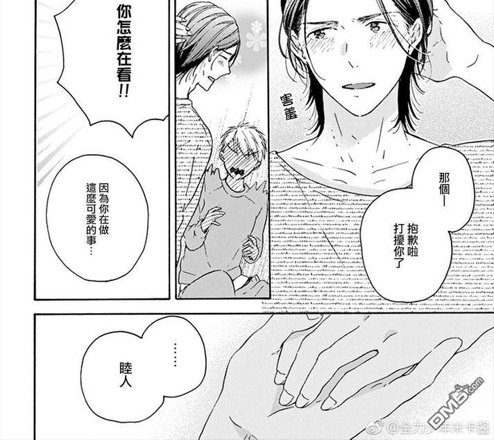 和同性恋人同居的六年时光来回[耽美]韩漫全集-第1话无删减无遮挡章节图片 