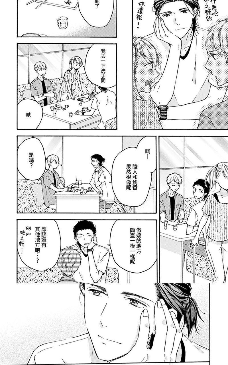 和同性恋人同居的六年时光来回[耽美]韩漫全集-第2话无删减无遮挡章节图片 
