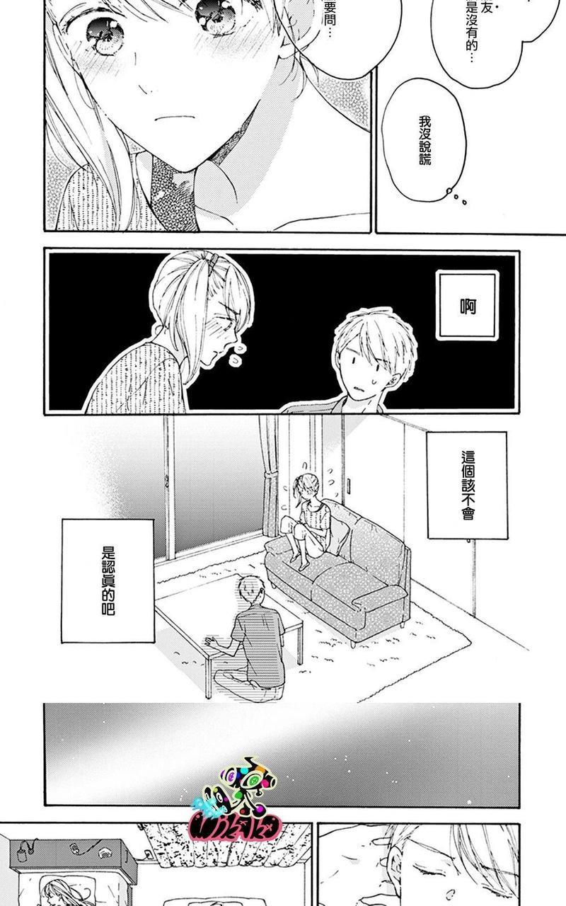 和同性恋人同居的六年时光来回[耽美]韩漫全集-第2话无删减无遮挡章节图片 