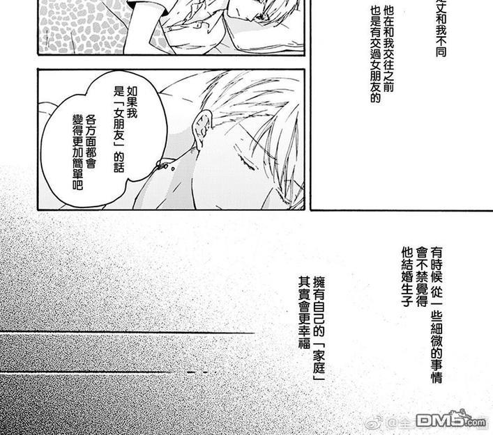 和同性恋人同居的六年时光来回[耽美]韩漫全集-第2话无删减无遮挡章节图片 