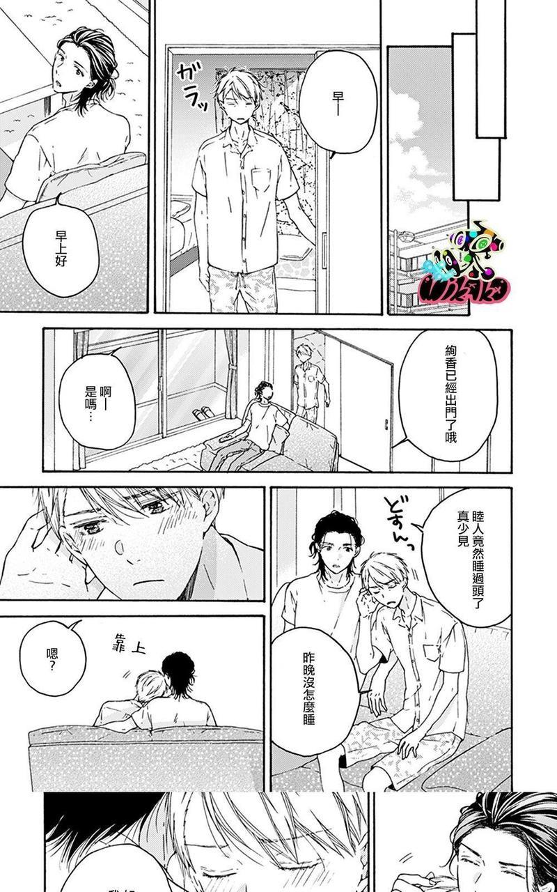 和同性恋人同居的六年时光来回[耽美]韩漫全集-第2话无删减无遮挡章节图片 