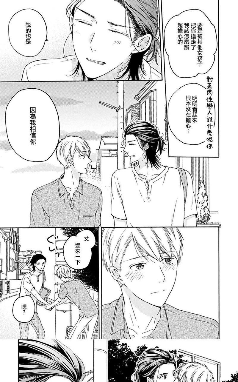 和同性恋人同居的六年时光来回[耽美]韩漫全集-第2话无删减无遮挡章节图片 
