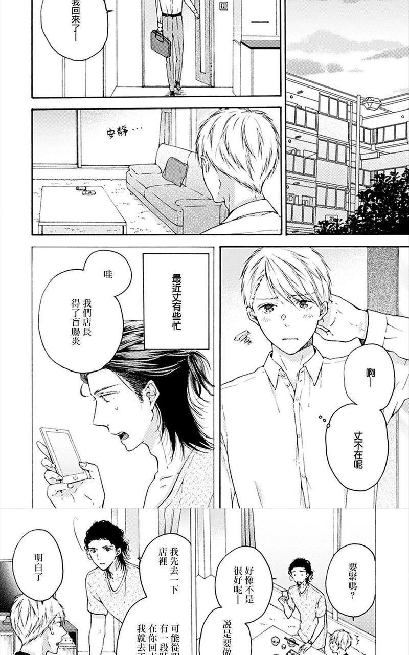 和同性恋人同居的六年时光来回[耽美]韩漫全集-第3话无删减无遮挡章节图片 