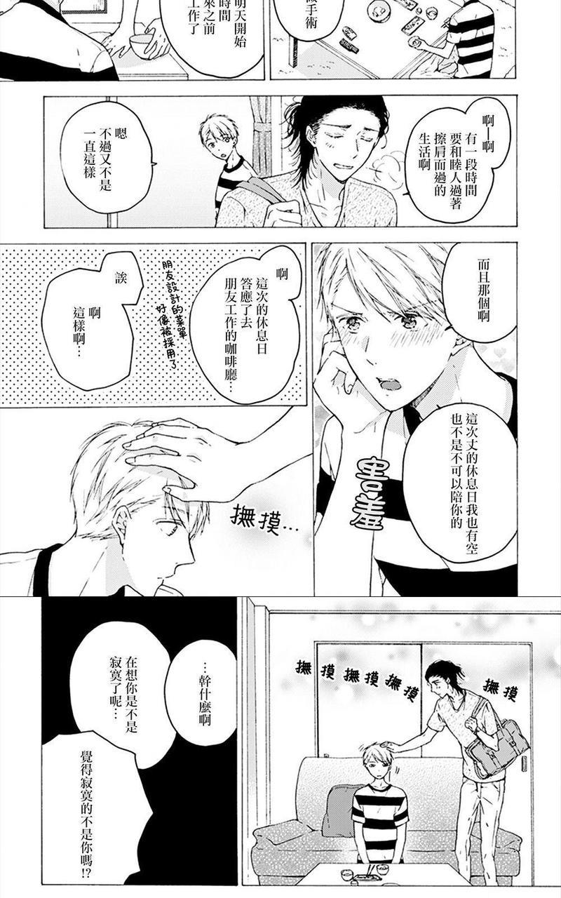 和同性恋人同居的六年时光来回[耽美]韩漫全集-第3话无删减无遮挡章节图片 