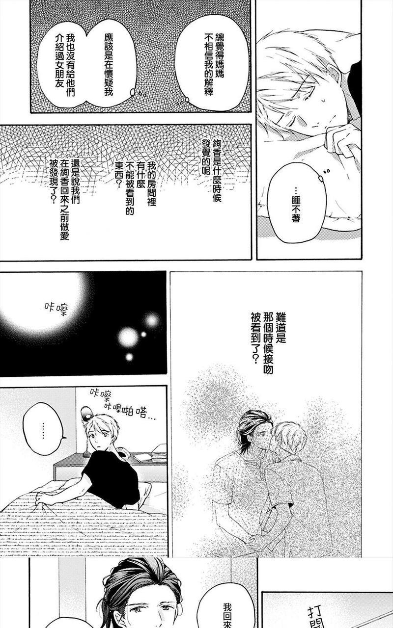 和同性恋人同居的六年时光来回[耽美]韩漫全集-第3话无删减无遮挡章节图片 