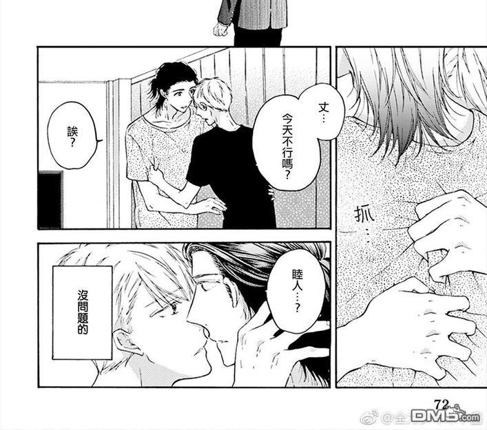 和同性恋人同居的六年时光来回[耽美]韩漫全集-第3话无删减无遮挡章节图片 