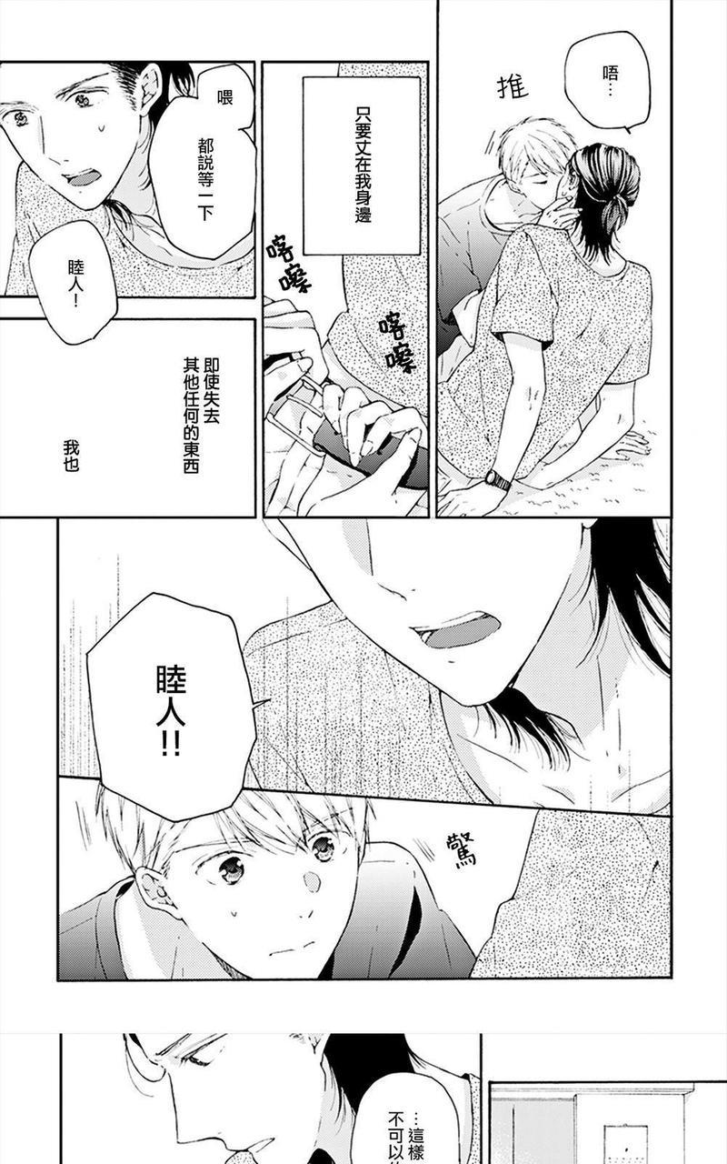 和同性恋人同居的六年时光来回[耽美]韩漫全集-第3话无删减无遮挡章节图片 