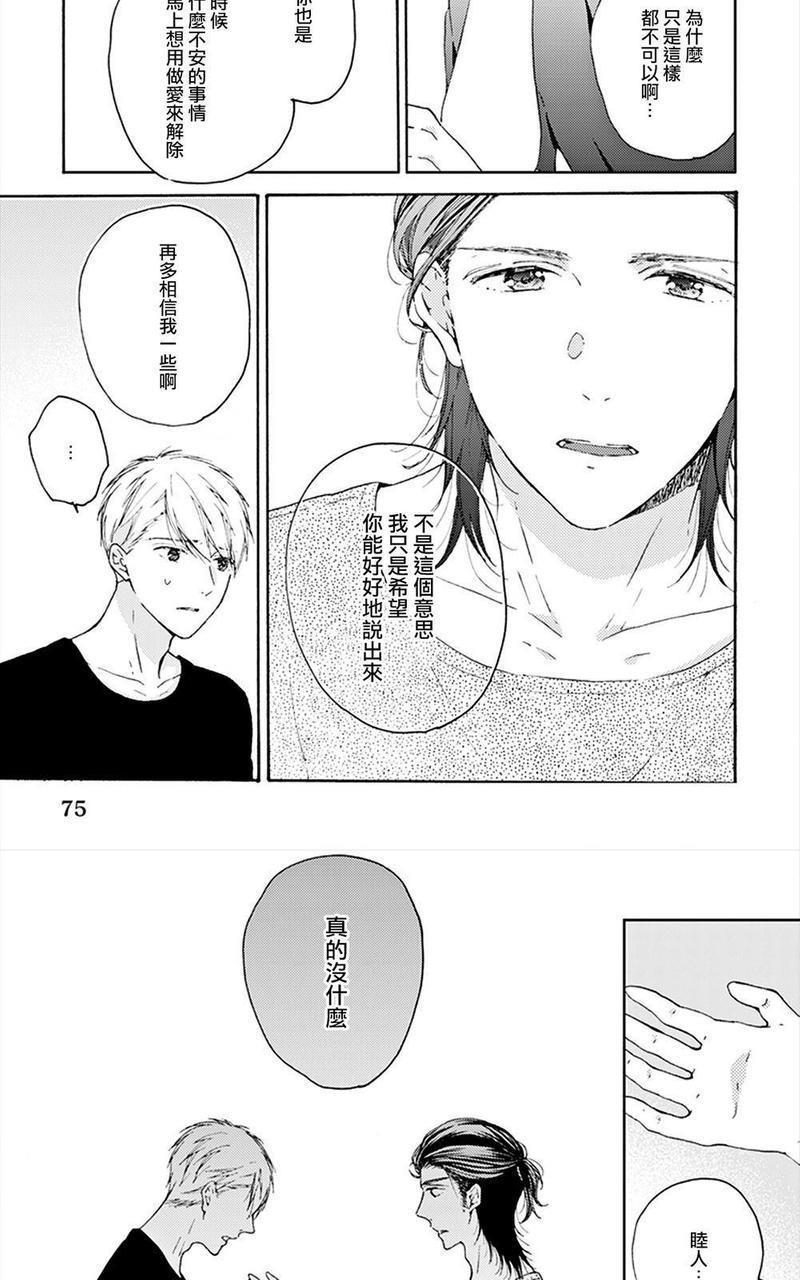 和同性恋人同居的六年时光来回[耽美]韩漫全集-第3话无删减无遮挡章节图片 