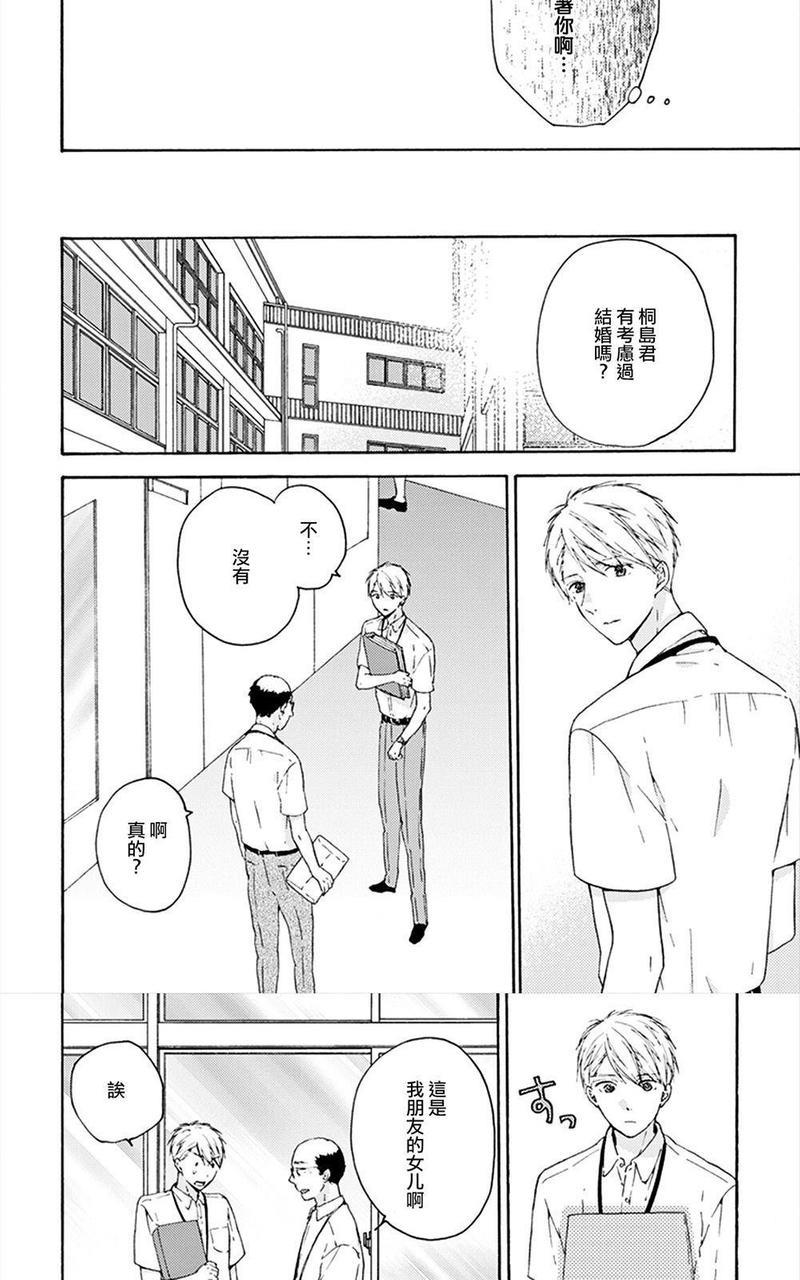 和同性恋人同居的六年时光来回[耽美]韩漫全集-第3话无删减无遮挡章节图片 