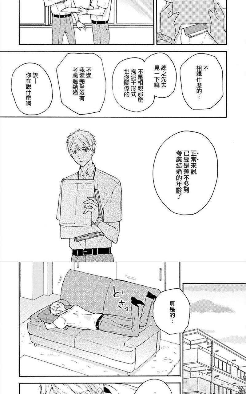 和同性恋人同居的六年时光来回[耽美]韩漫全集-第3话无删减无遮挡章节图片 