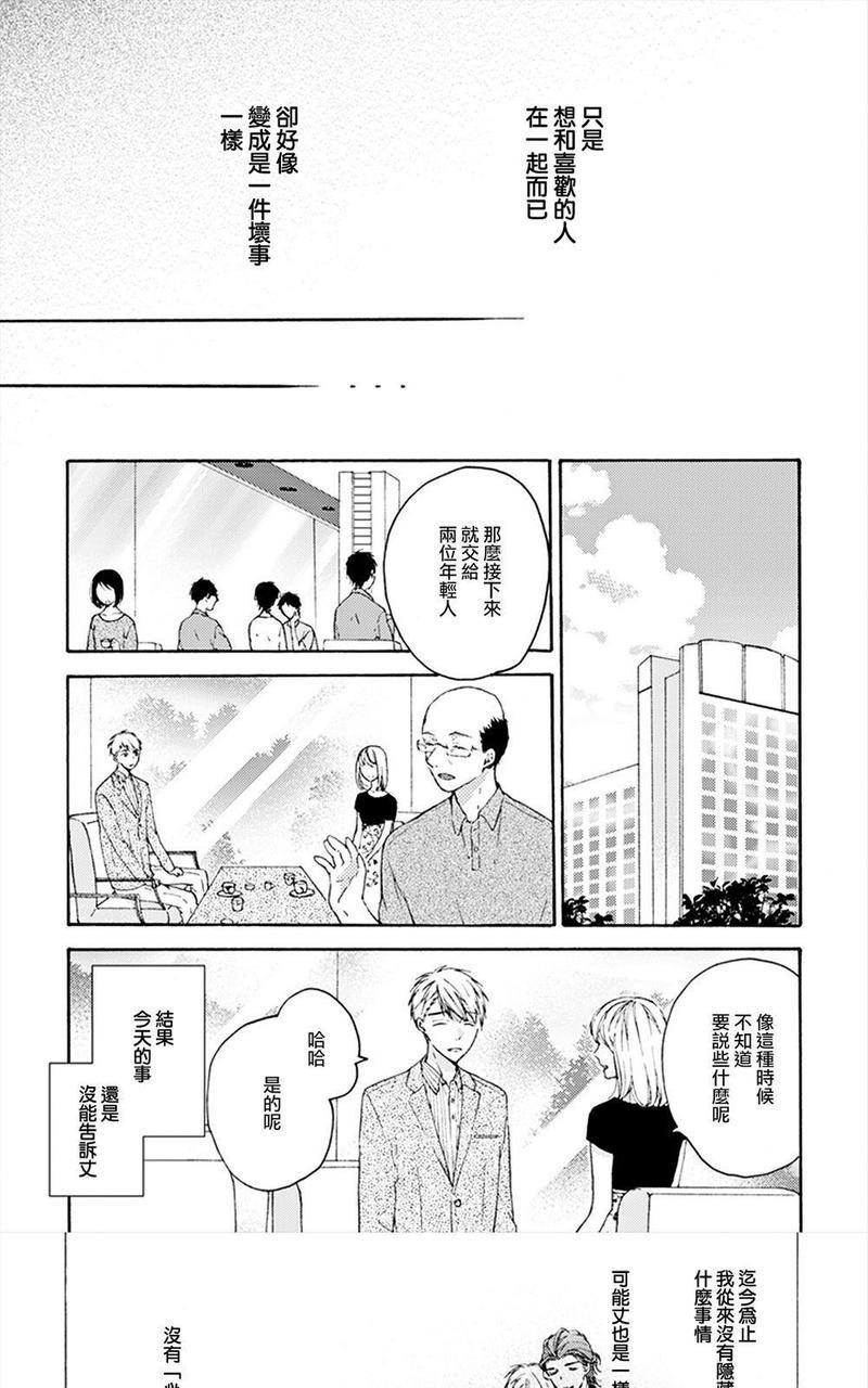 和同性恋人同居的六年时光来回[耽美]韩漫全集-第3话无删减无遮挡章节图片 