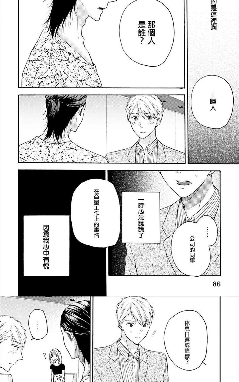 和同性恋人同居的六年时光来回[耽美]韩漫全集-第3话无删减无遮挡章节图片 