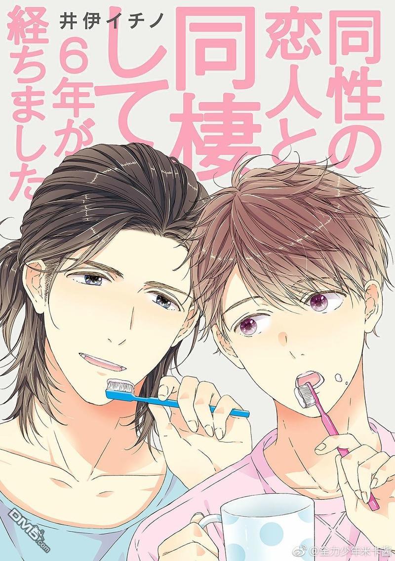 和同性恋人同居的六年时光来回[耽美]韩漫全集-第4话无删减无遮挡章节图片 