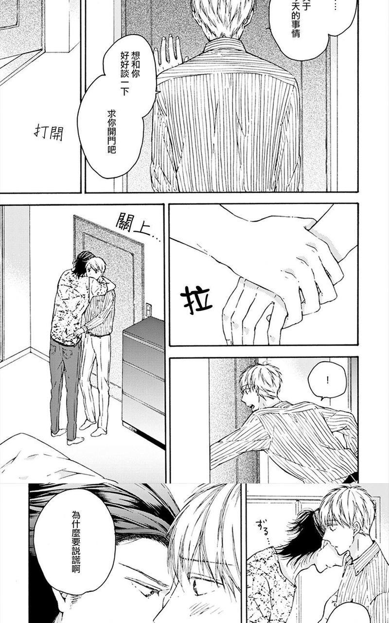 和同性恋人同居的六年时光来回[耽美]韩漫全集-第4话无删减无遮挡章节图片 