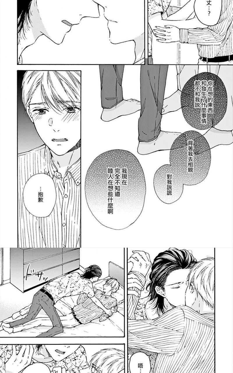 和同性恋人同居的六年时光来回[耽美]韩漫全集-第4话无删减无遮挡章节图片 
