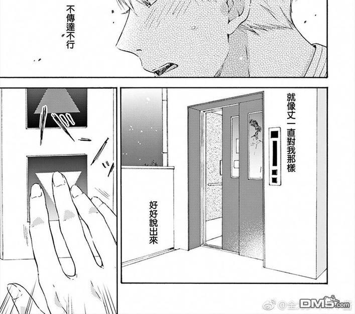 和同性恋人同居的六年时光来回[耽美]韩漫全集-第4话无删减无遮挡章节图片 