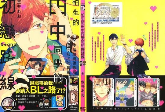怕生的田中同学的初恋路线[耽美]韩漫全集-第1卷无删减无遮挡章节图片 