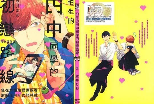 怕生的田中同学的初恋路线[耽美]韩漫全集-第1卷无删减无遮挡章节图片 