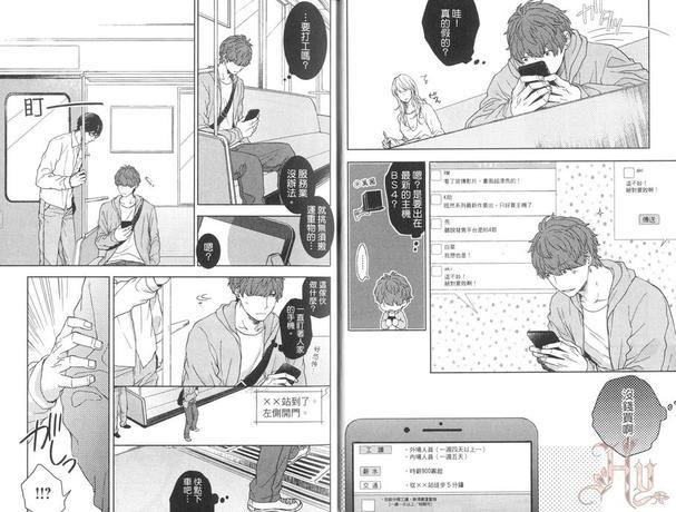 怕生的田中同学的初恋路线[耽美]韩漫全集-第1卷无删减无遮挡章节图片 