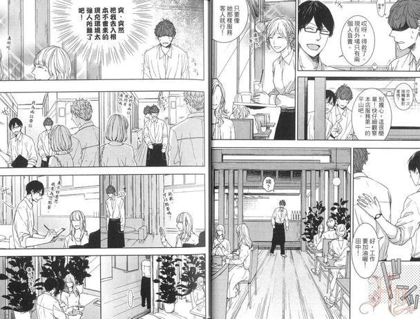 怕生的田中同学的初恋路线[耽美]韩漫全集-第1卷无删减无遮挡章节图片 