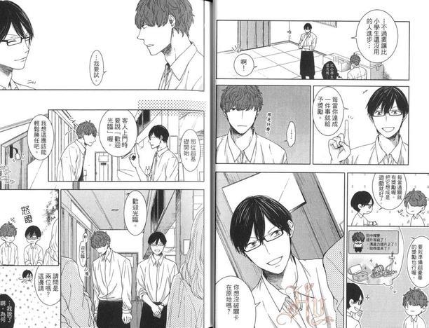 怕生的田中同学的初恋路线[耽美]韩漫全集-第1卷无删减无遮挡章节图片 
