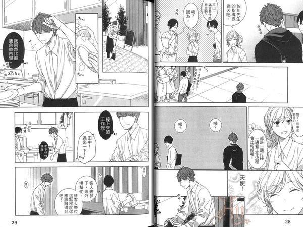 怕生的田中同学的初恋路线[耽美]韩漫全集-第1卷无删减无遮挡章节图片 