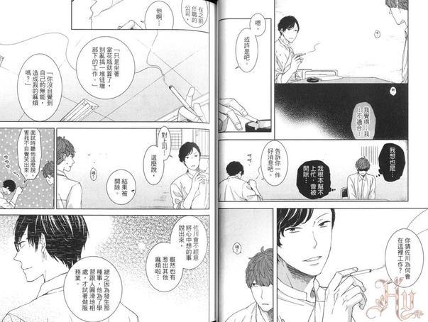 怕生的田中同学的初恋路线[耽美]韩漫全集-第1卷无删减无遮挡章节图片 