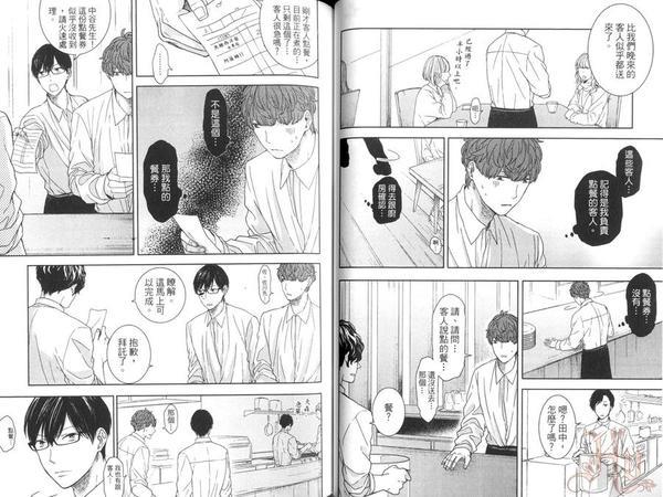 怕生的田中同学的初恋路线[耽美]韩漫全集-第1卷无删减无遮挡章节图片 