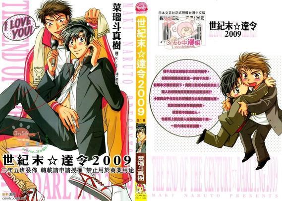 世纪末☆达令2009[耽美]韩漫全集-全一卷无删减无遮挡章节图片 
