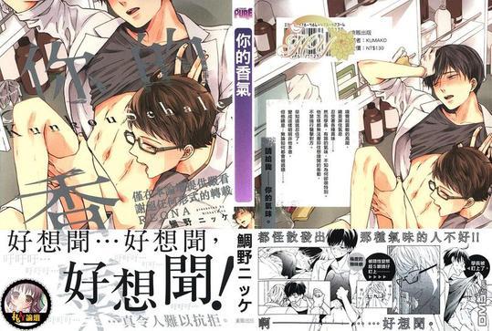 你的香气[耽美]韩漫全集-第1卷无删减无遮挡章节图片 
